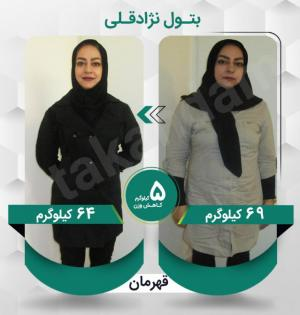 بتول نژادقلی عزیز با کاهش وزن 5 کیلوگرم